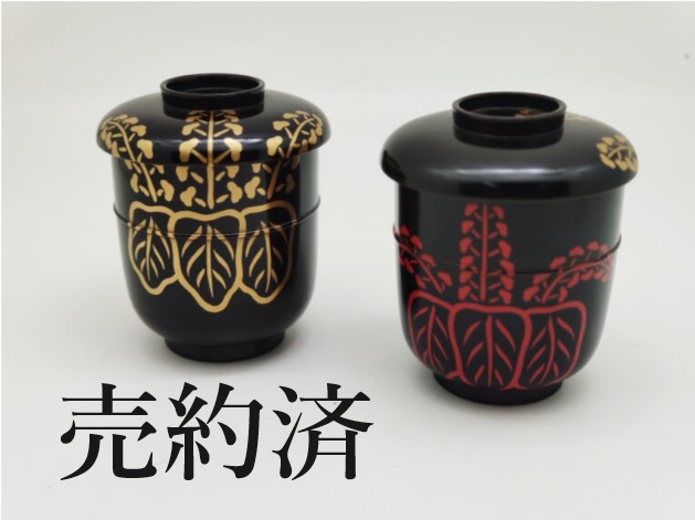 京漆器 天然木 漆塗 鈴木表朔 盃 戌寅 形作れ